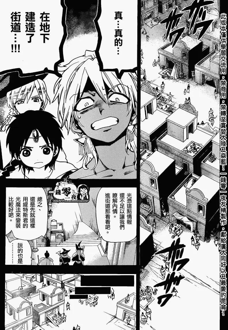 MAGI魔奇少年 - 第155回 - 第5张图