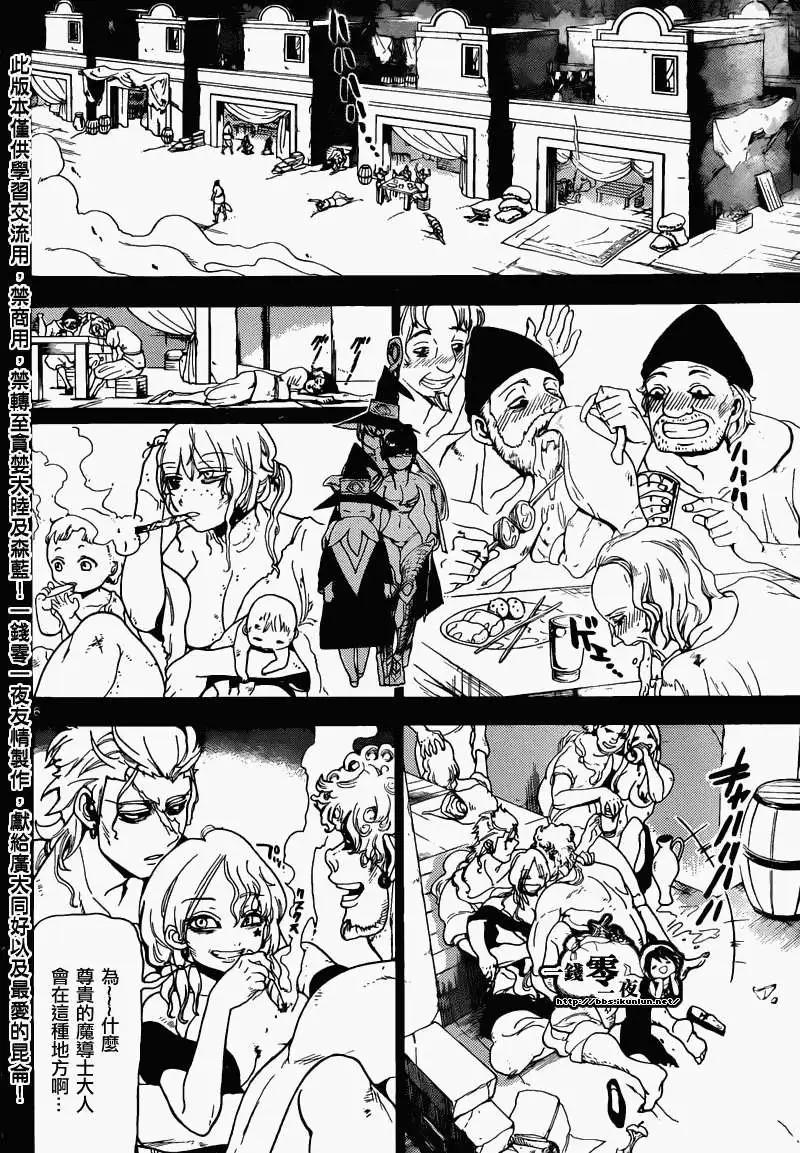 MAGI魔奇少年 - 第155回 - 第6张图