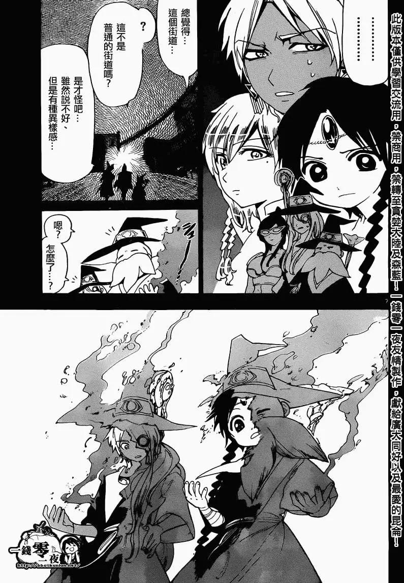 MAGI魔奇少年 - 第155回 - 第7张图