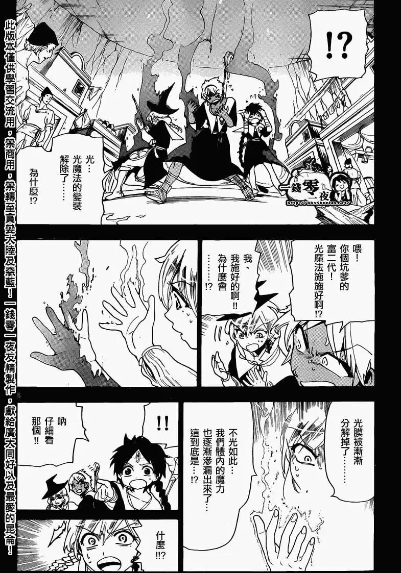 MAGI魔奇少年 - 第155回 - 第8张图