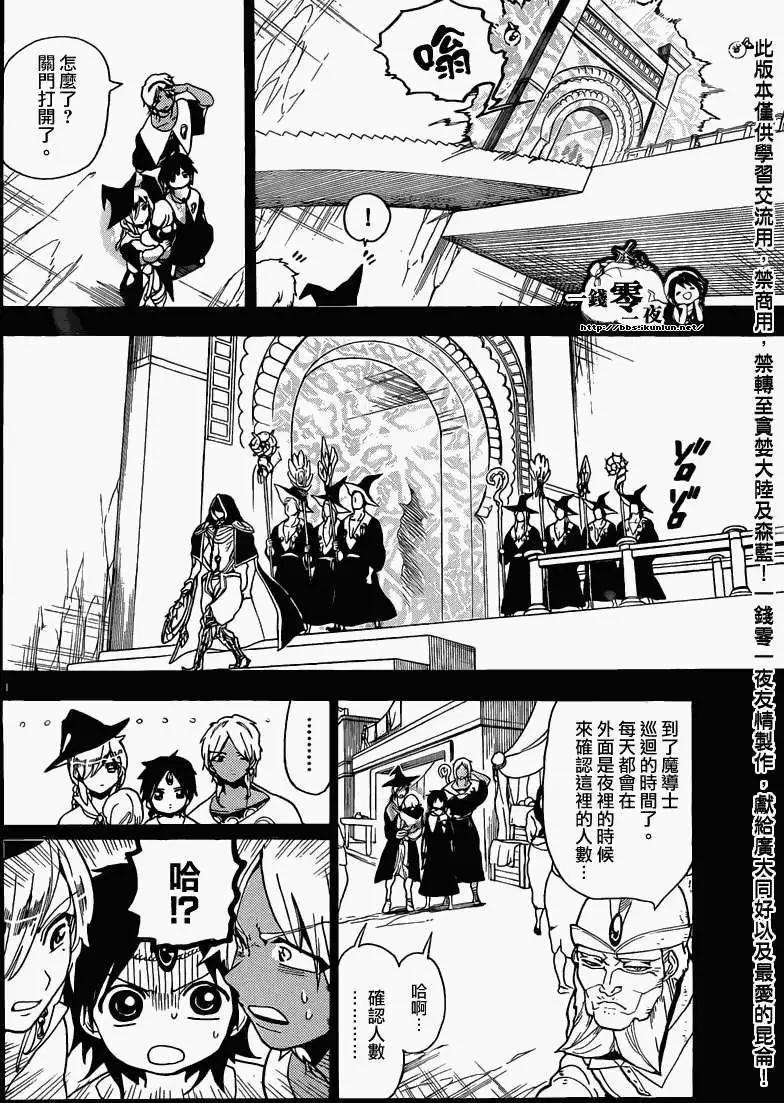MAGI魔奇少年 - 第156回 - 第10张图