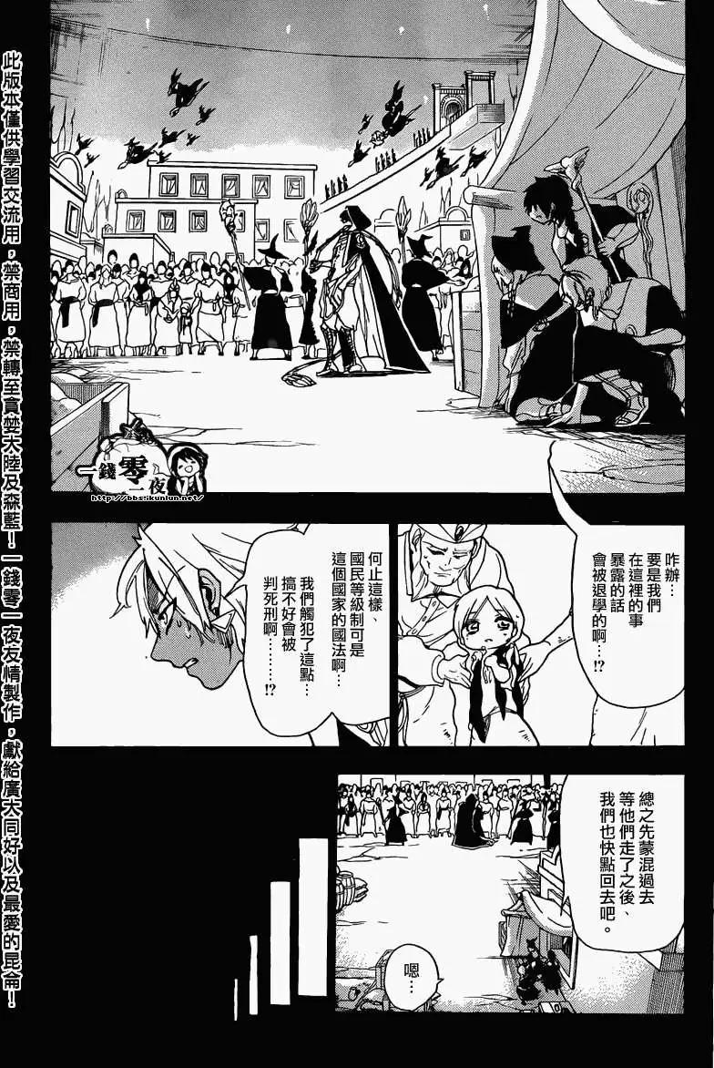 MAGI魔奇少年 - 第156回 - 第11张图