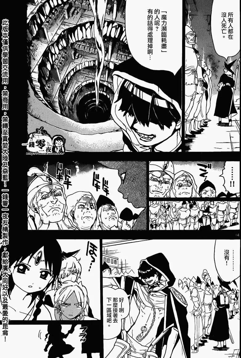 MAGI魔奇少年 - 第156回 - 第13张图