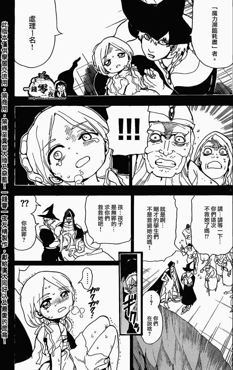 MAGI魔奇少年 - 第156回 - 第15张图