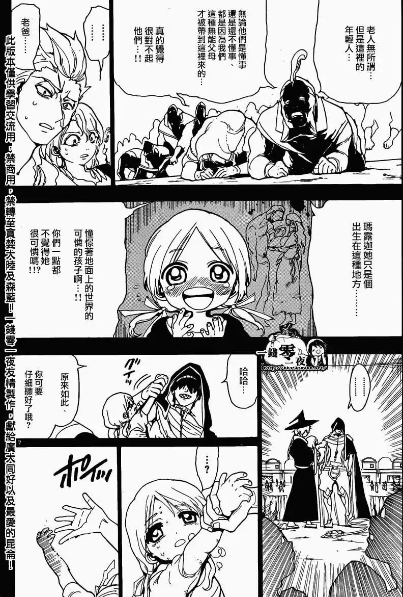 MAGI魔奇少年 - 第156回 - 第16张图