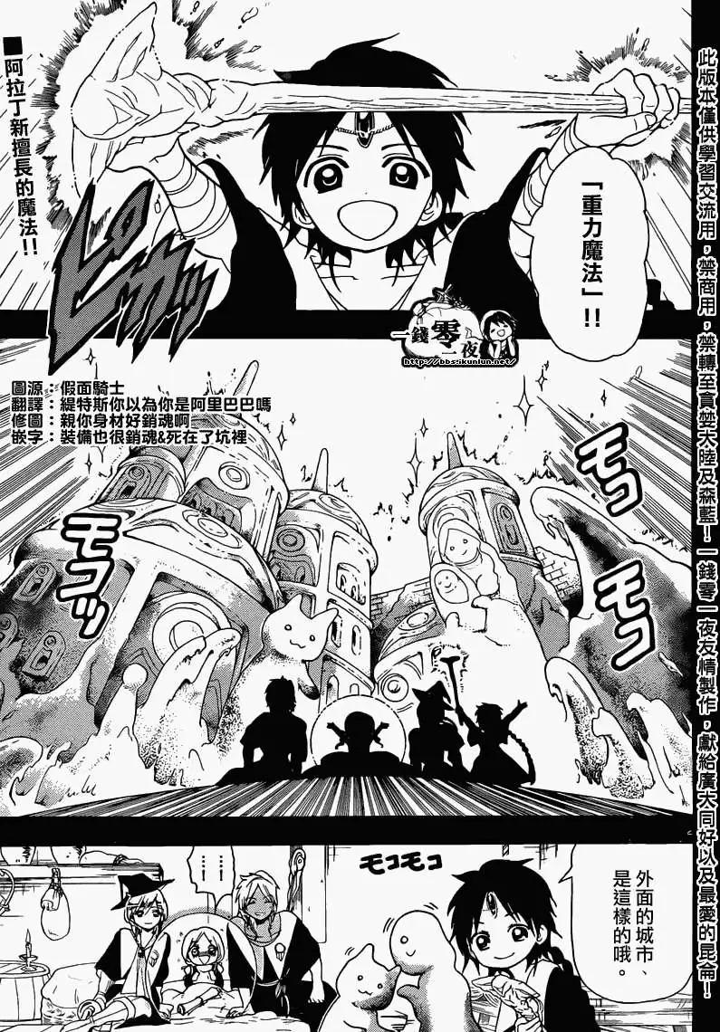 MAGI魔奇少年 - 第156回 - 第1张图