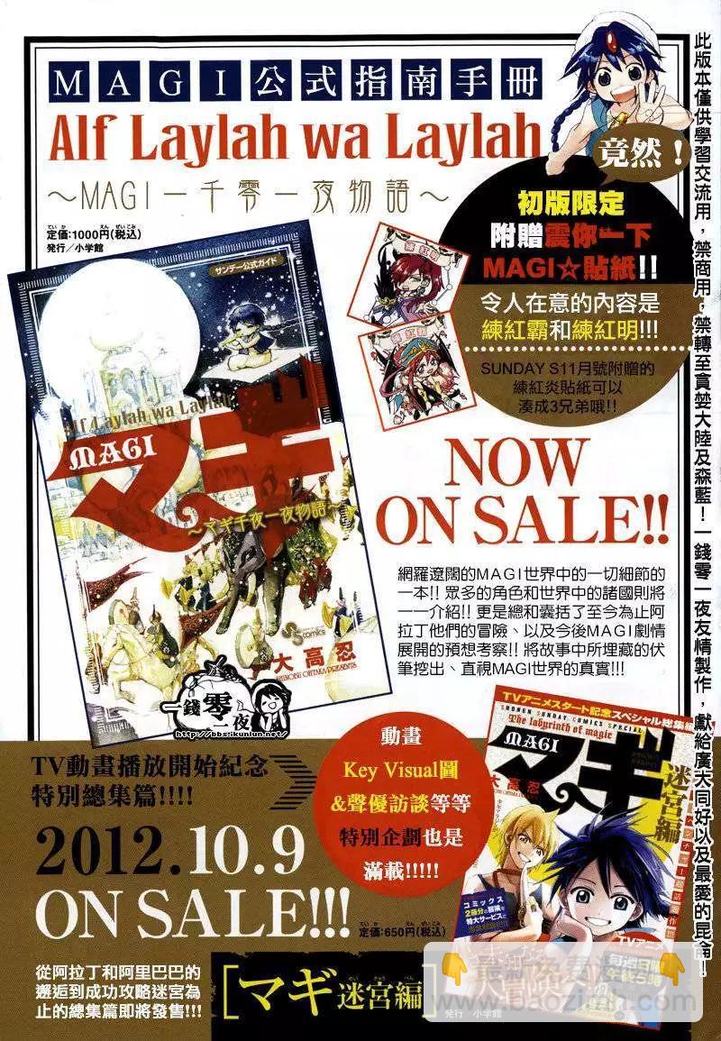 MAGI魔奇少年 - 第156回 - 第20张图