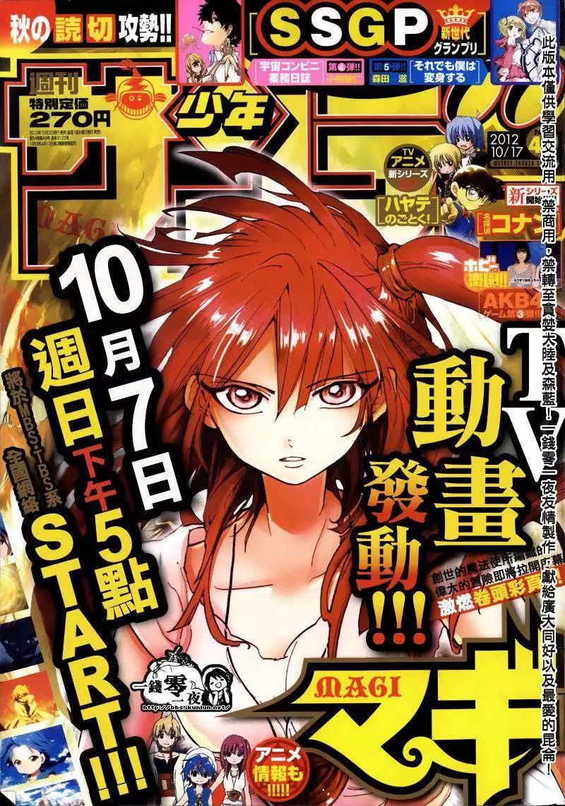 MAGI魔奇少年 - 第156回 - 第21张图