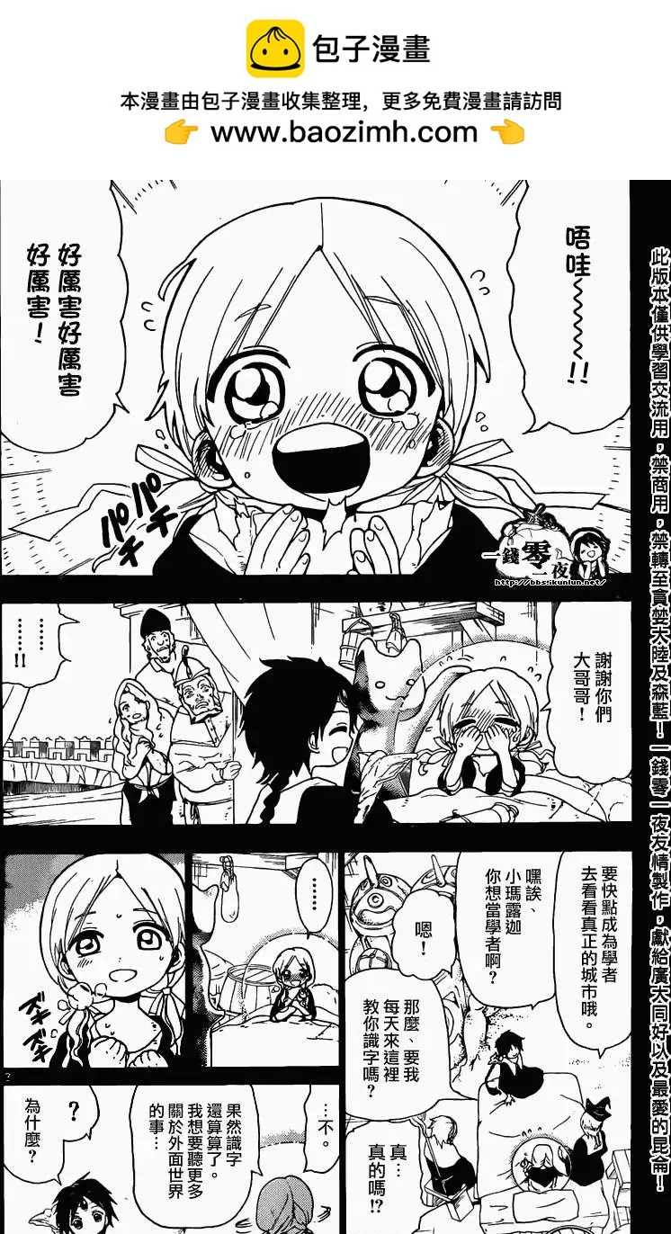 MAGI魔奇少年 - 第156回 - 第2张图