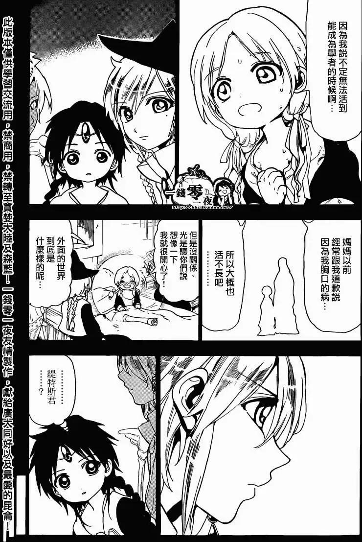 MAGI魔奇少年 - 第156回 - 第3张图