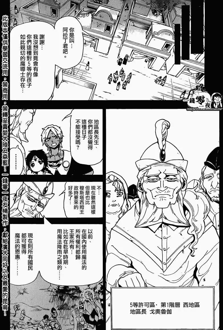 MAGI魔奇少年 - 第156回 - 第4张图