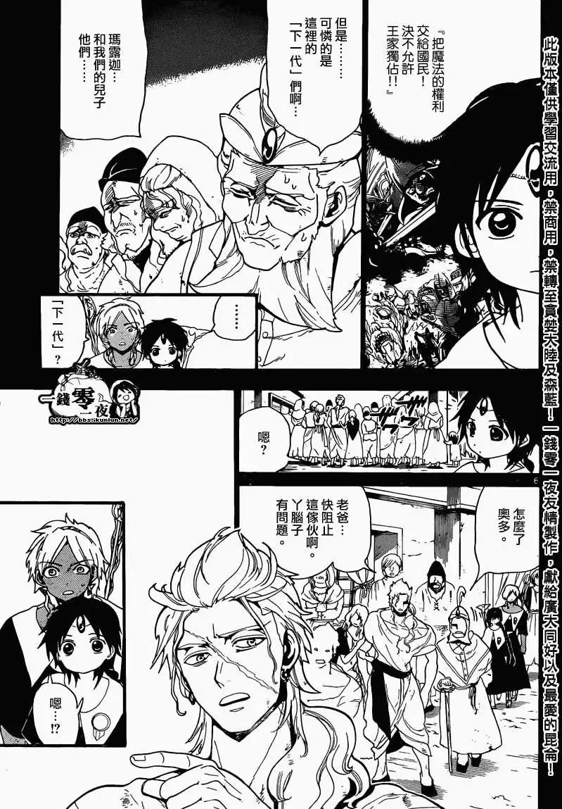 MAGI魔奇少年 - 第156回 - 第5张图
