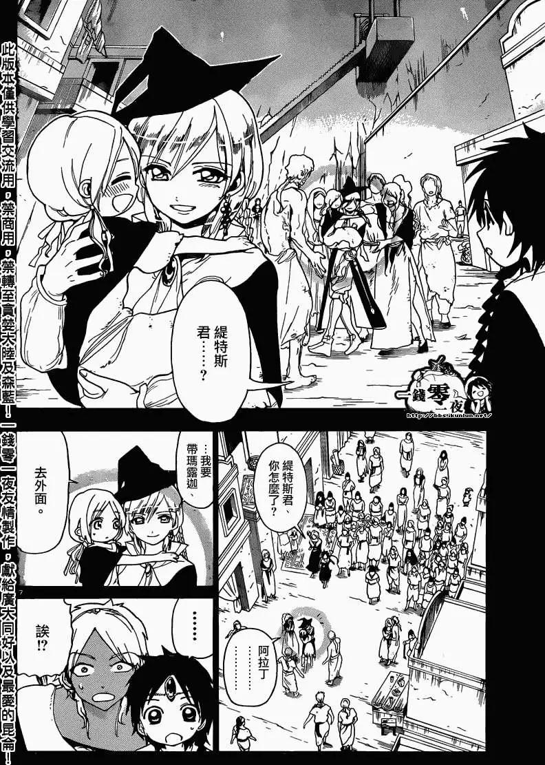 MAGI魔奇少年 - 第156回 - 第6张图