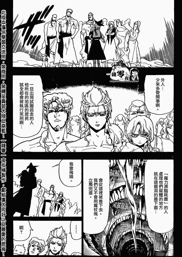 MAGI魔奇少年 - 第156回 - 第7张图