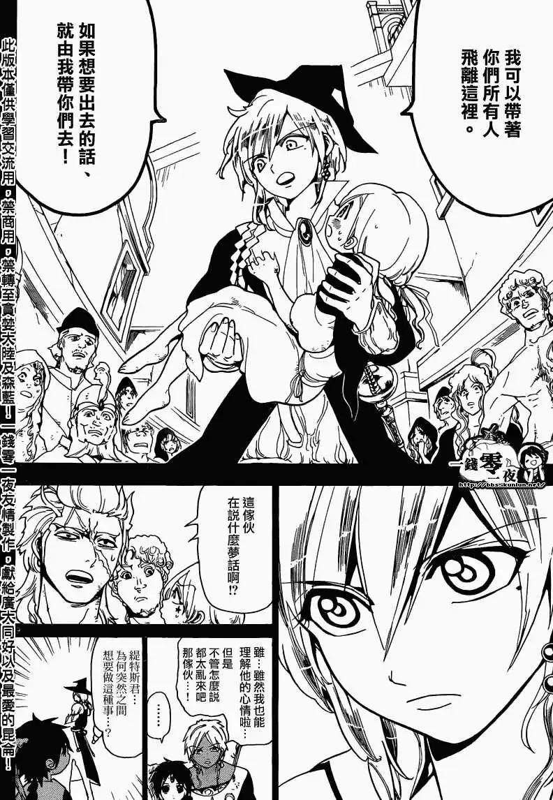MAGI魔奇少年 - 第156回 - 第8张图