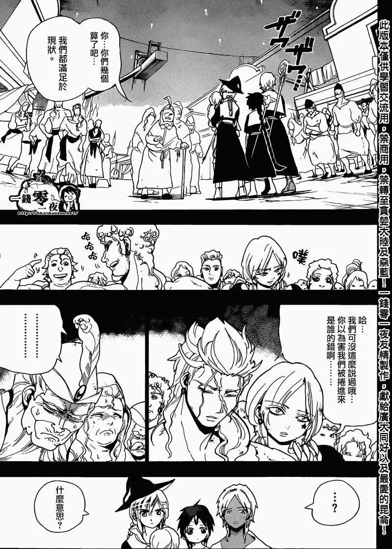 MAGI魔奇少年 - 第156回 - 第9张图