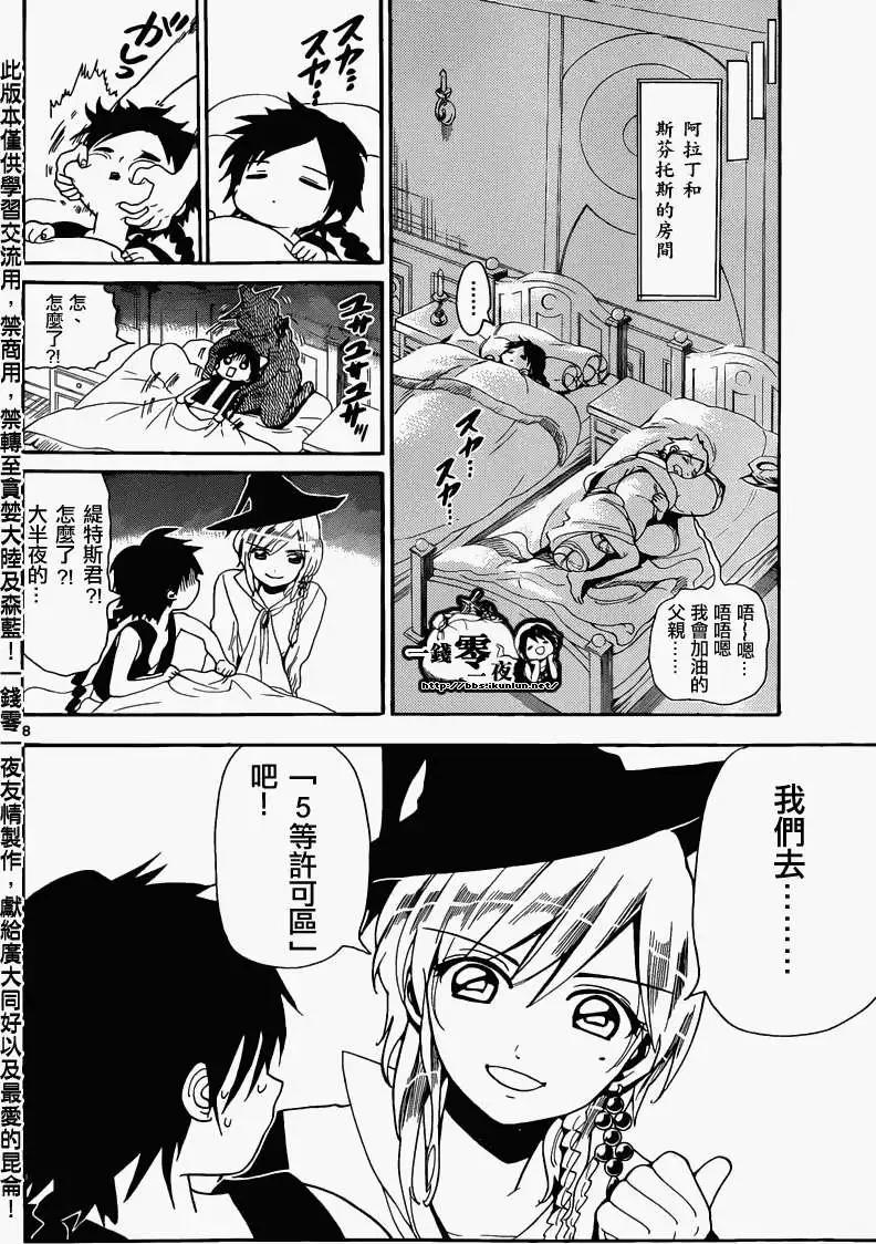 MAGI魔奇少年 - 第154回 - 第10张图
