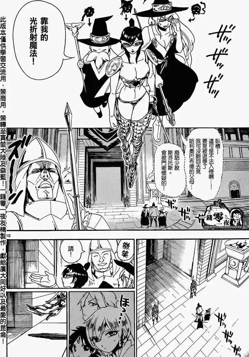 MAGI魔奇少年 - 第154回 - 第12张图