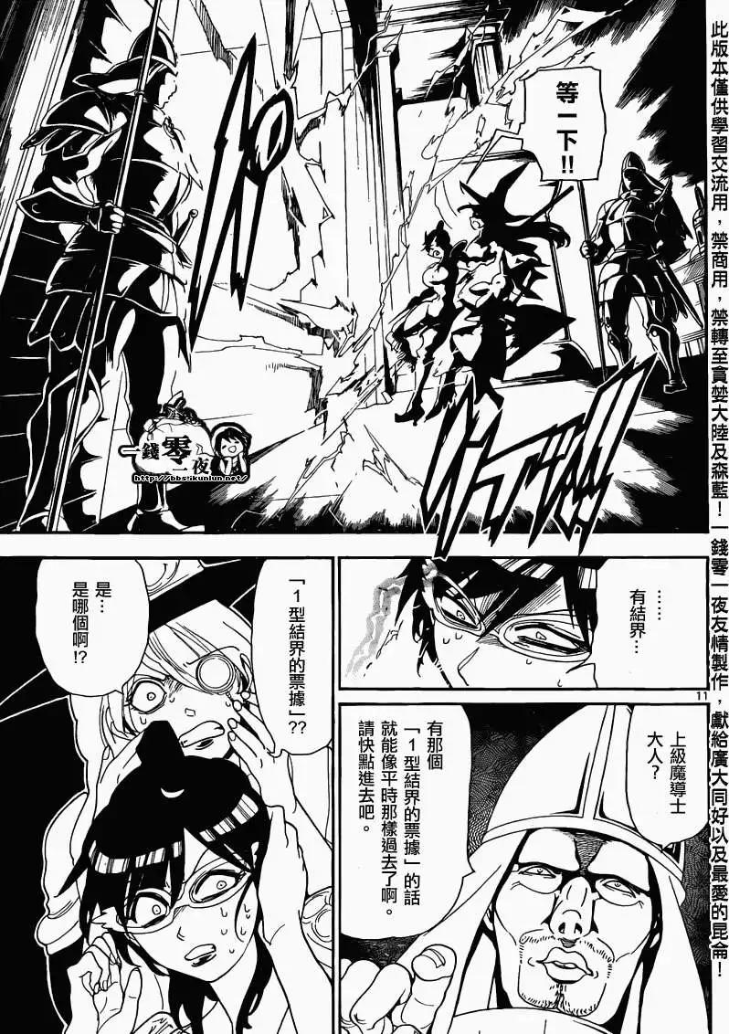 MAGI魔奇少年 - 第154回 - 第13张图