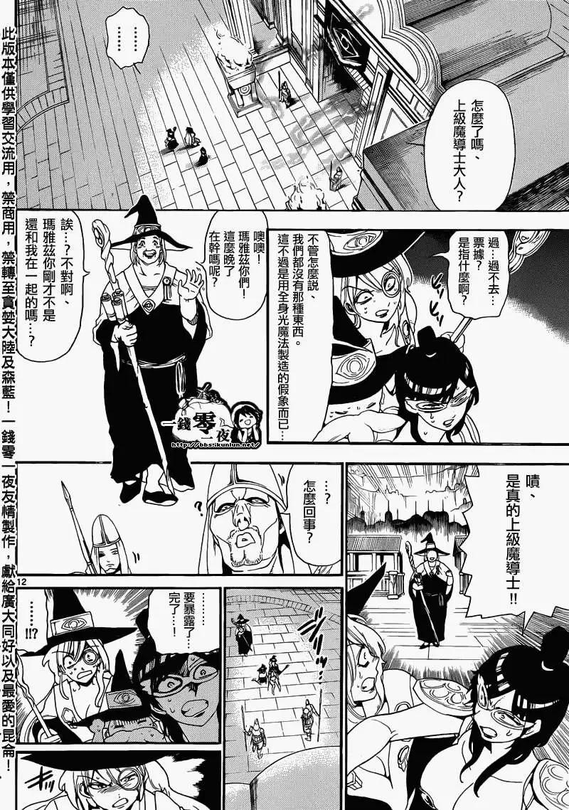MAGI魔奇少年 - 第154回 - 第14张图