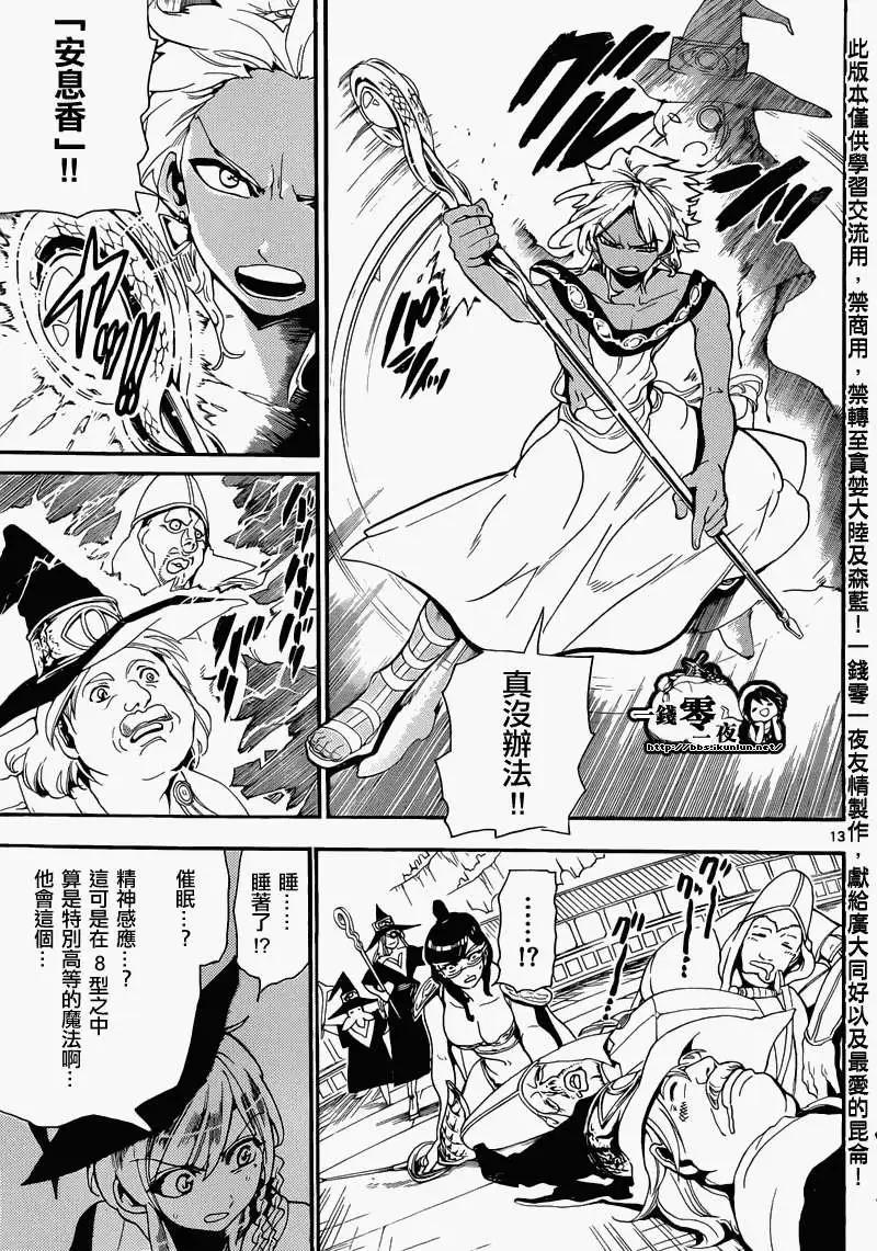 MAGI魔奇少年 - 第154回 - 第15张图