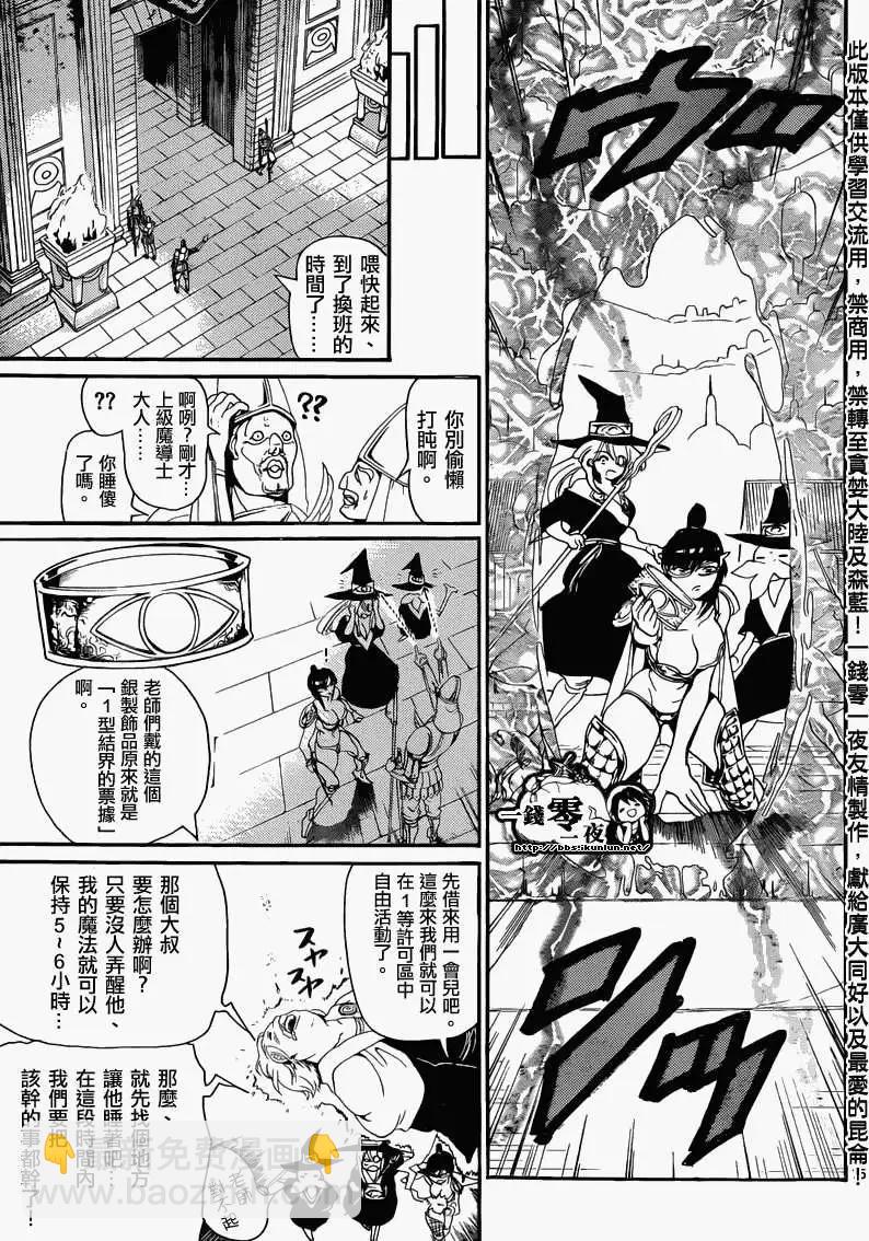 MAGI魔奇少年 - 第154回 - 第17张图
