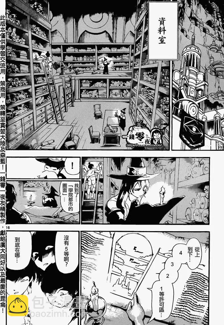 MAGI魔奇少年 - 第154回 - 第18张图
