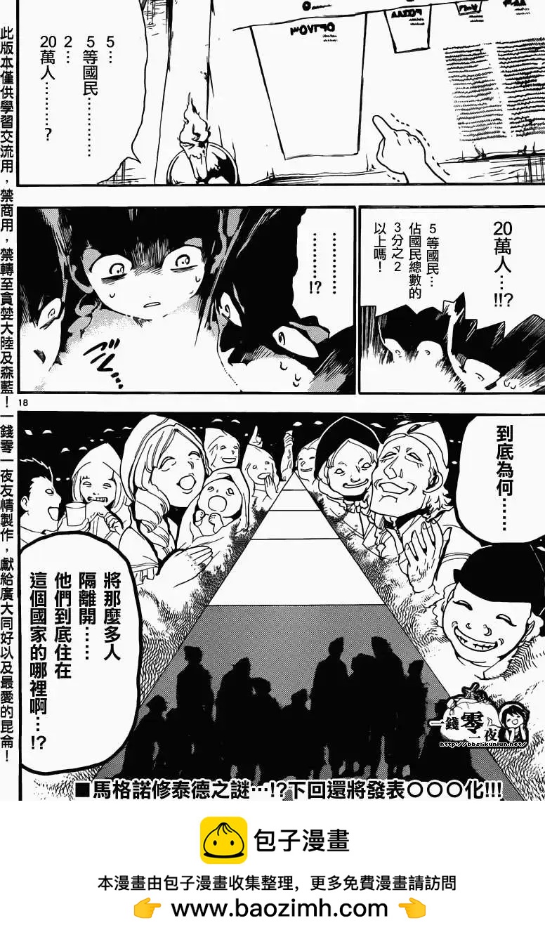 MAGI魔奇少年 - 第154回 - 第20张图