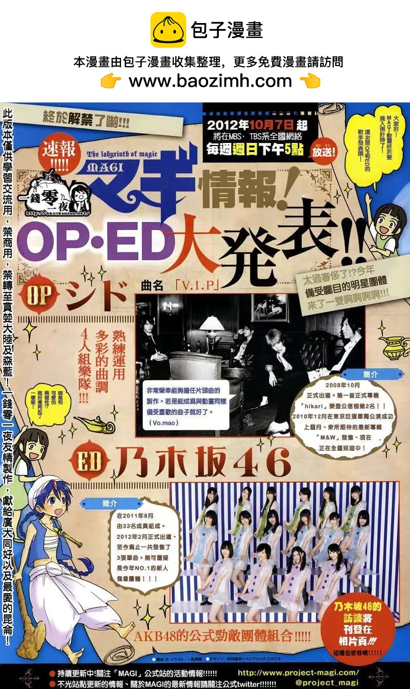 MAGI魔奇少年 - 第154回 - 第2张图