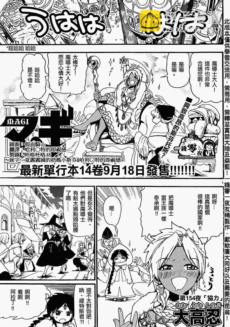 MAGI魔奇少年 - 第154回 - 第3张图