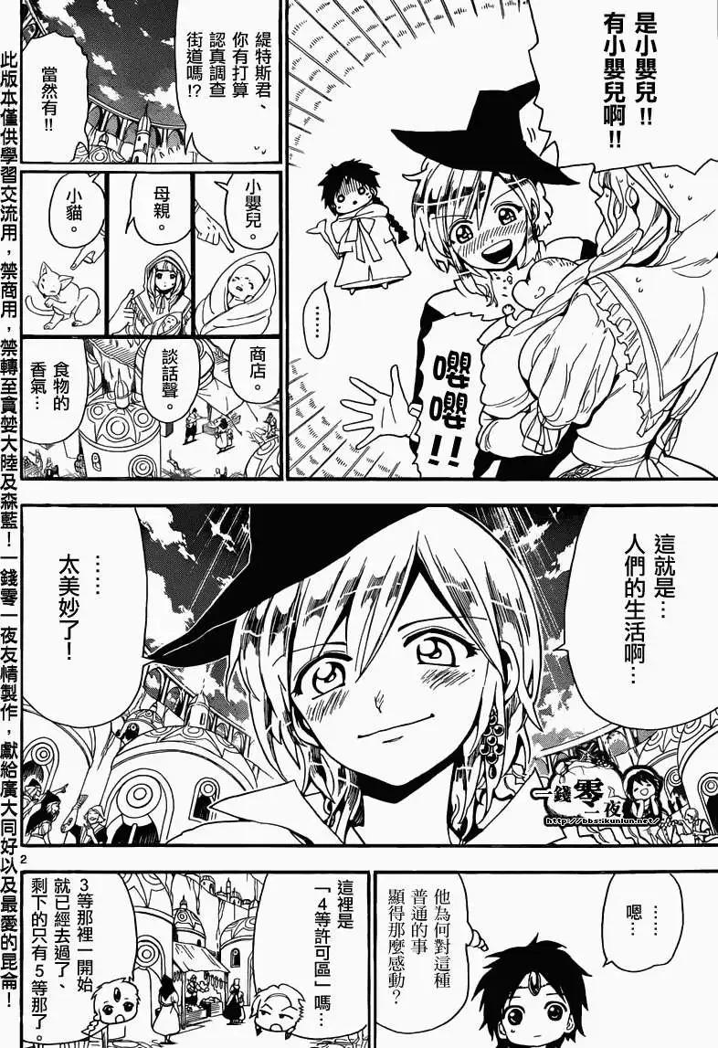 MAGI魔奇少年 - 第154回 - 第4张图