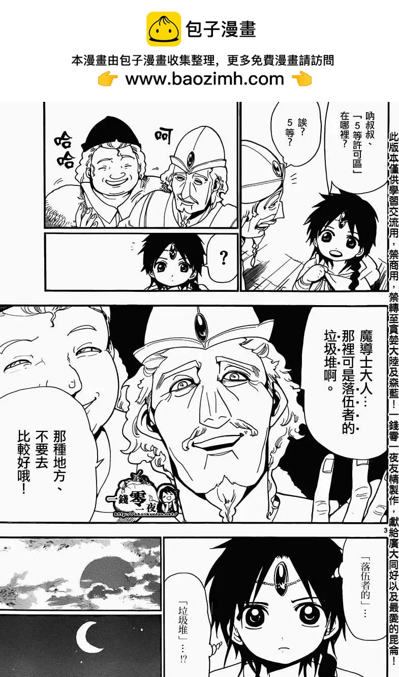 MAGI魔奇少年 - 第154回 - 第5张图