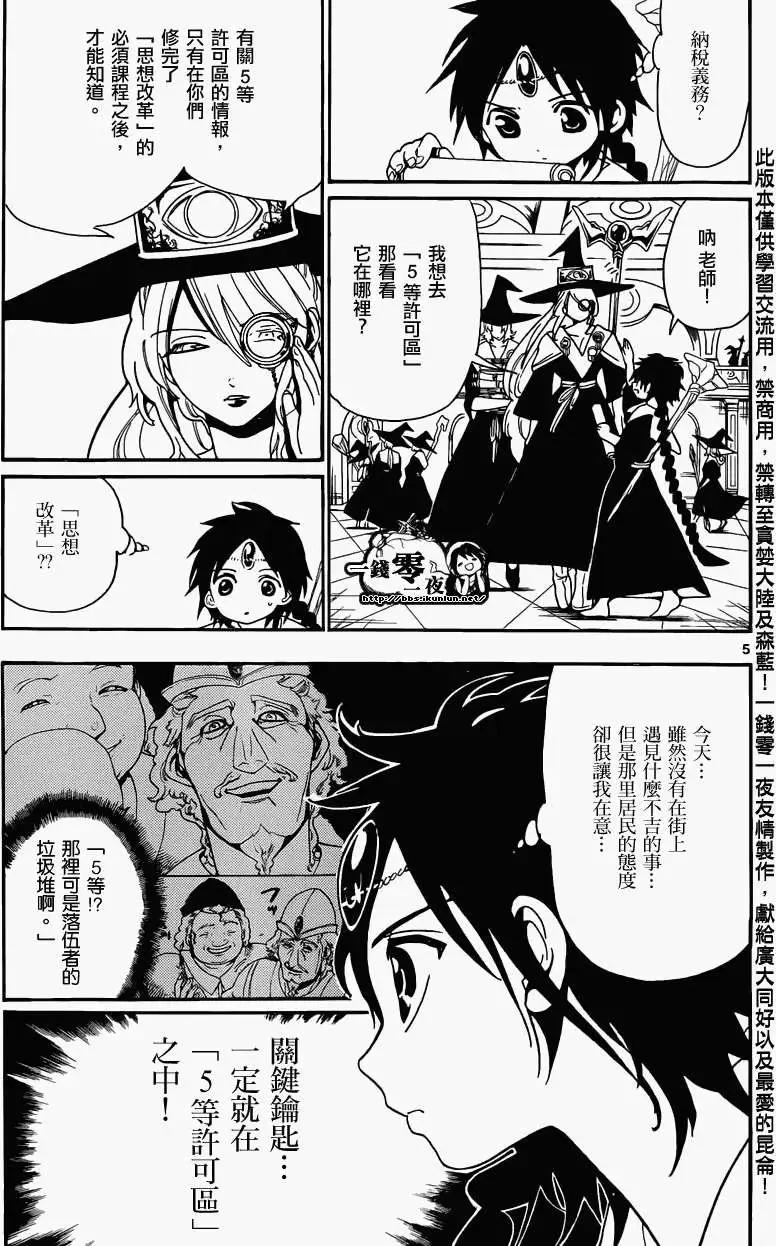 MAGI魔奇少年 - 第154回 - 第7张图