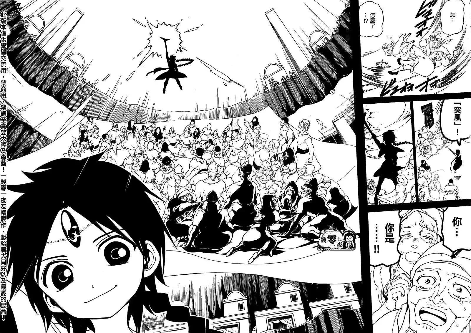 MAGI魔奇少年 - 第157回 - 第10张图