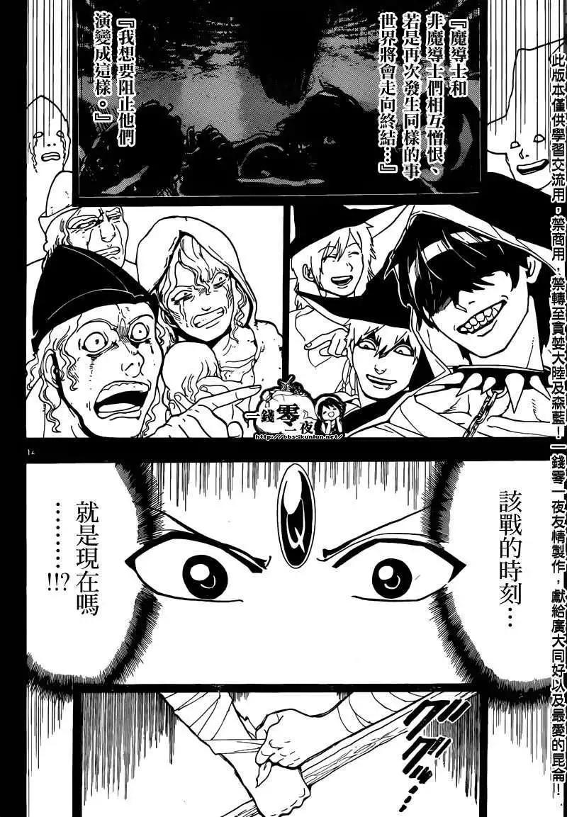 MAGI魔奇少年 - 第157回 - 第13张图