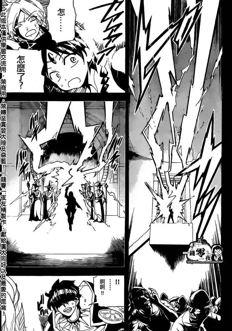 MAGI魔奇少年 - 第157回 - 第14张图