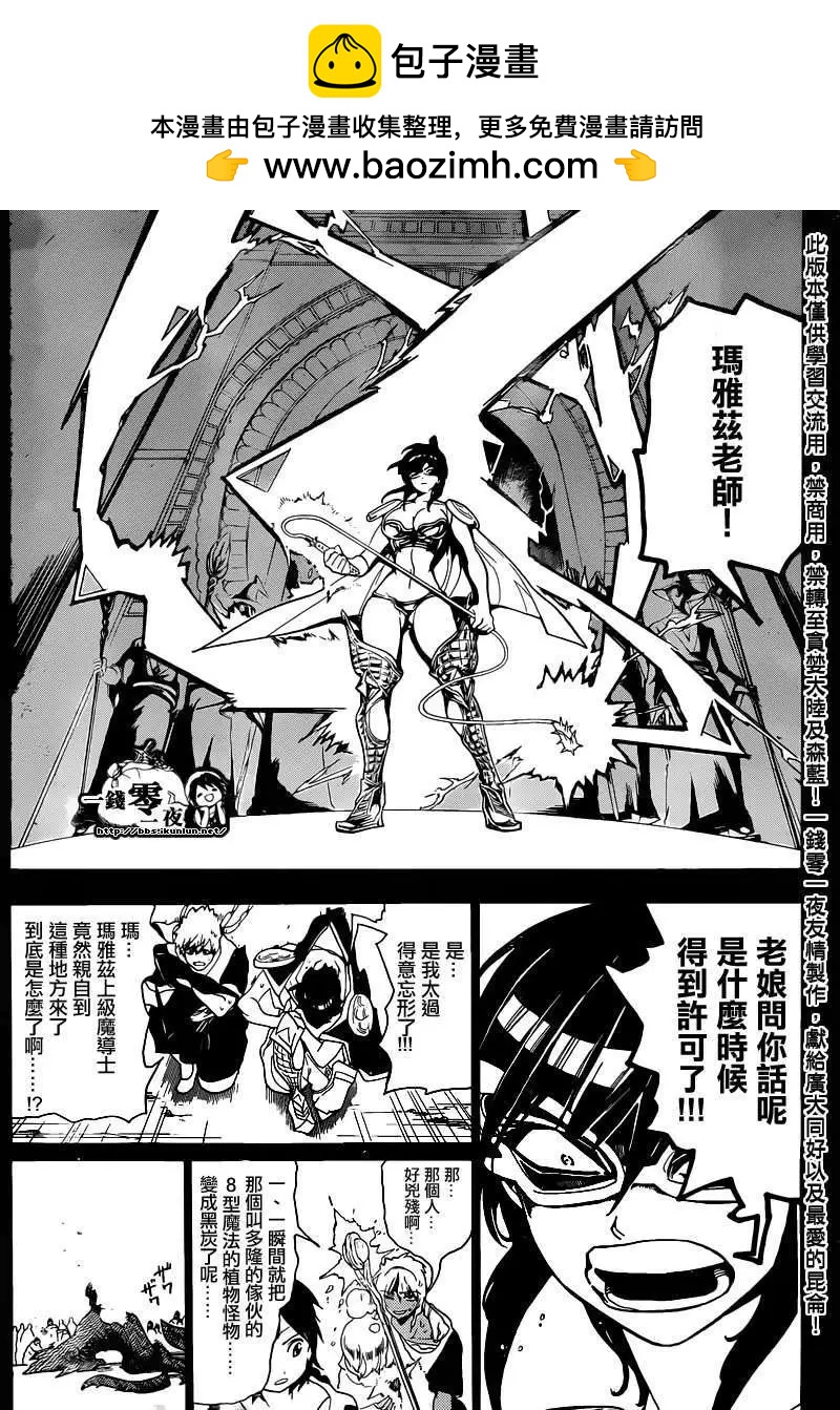 MAGI魔奇少年 - 第157回 - 第16张图