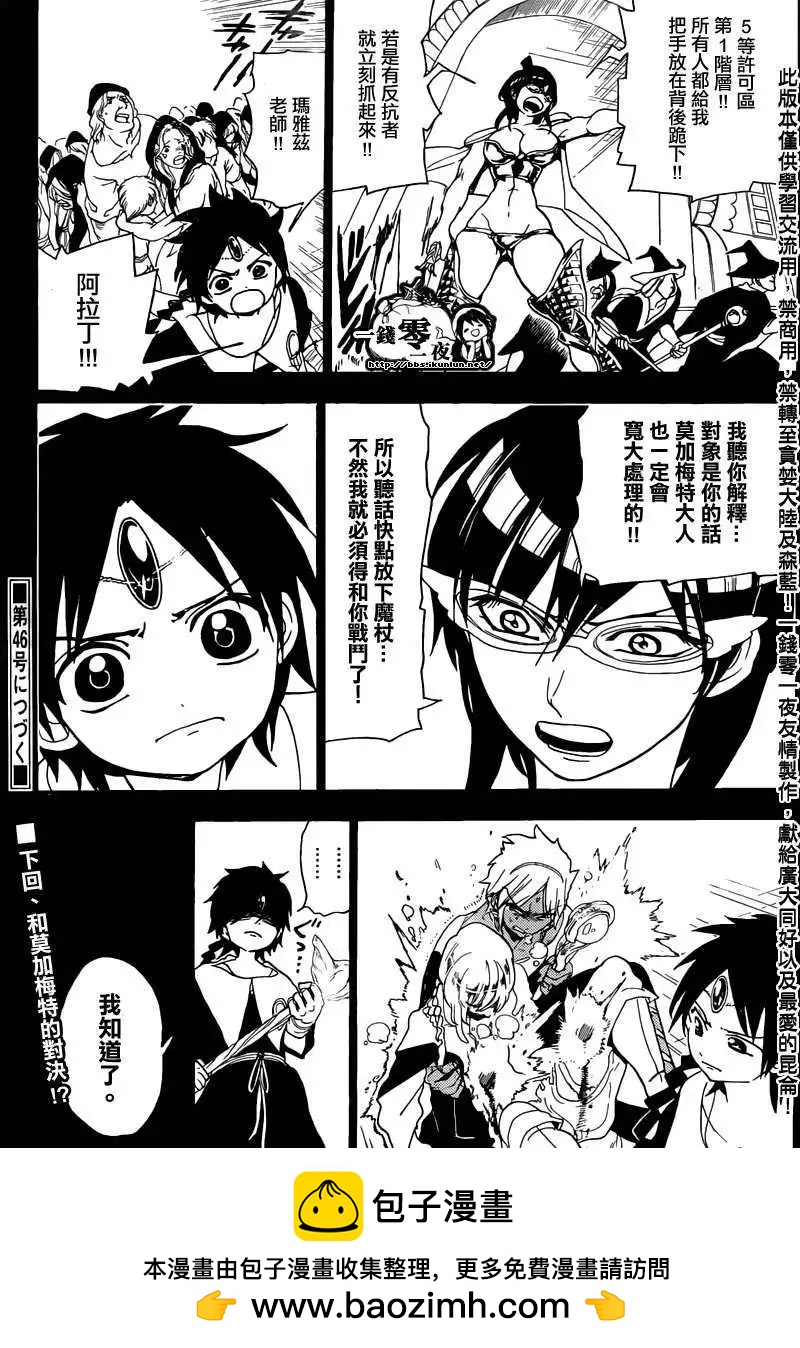 MAGI魔奇少年 - 第157回 - 第17张图