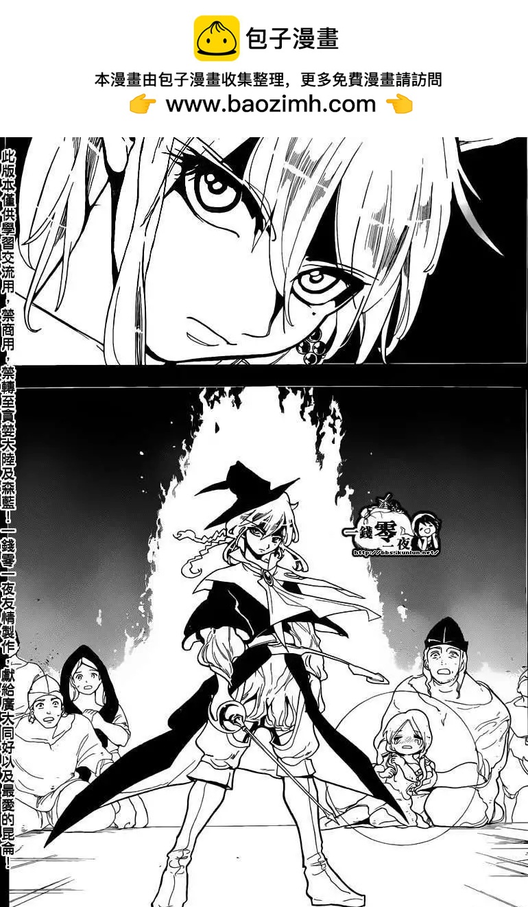 MAGI魔奇少年 - 第157回 - 第2张图