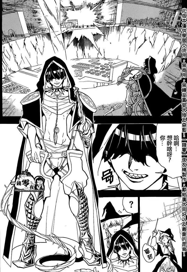 MAGI魔奇少年 - 第157回 - 第3张图