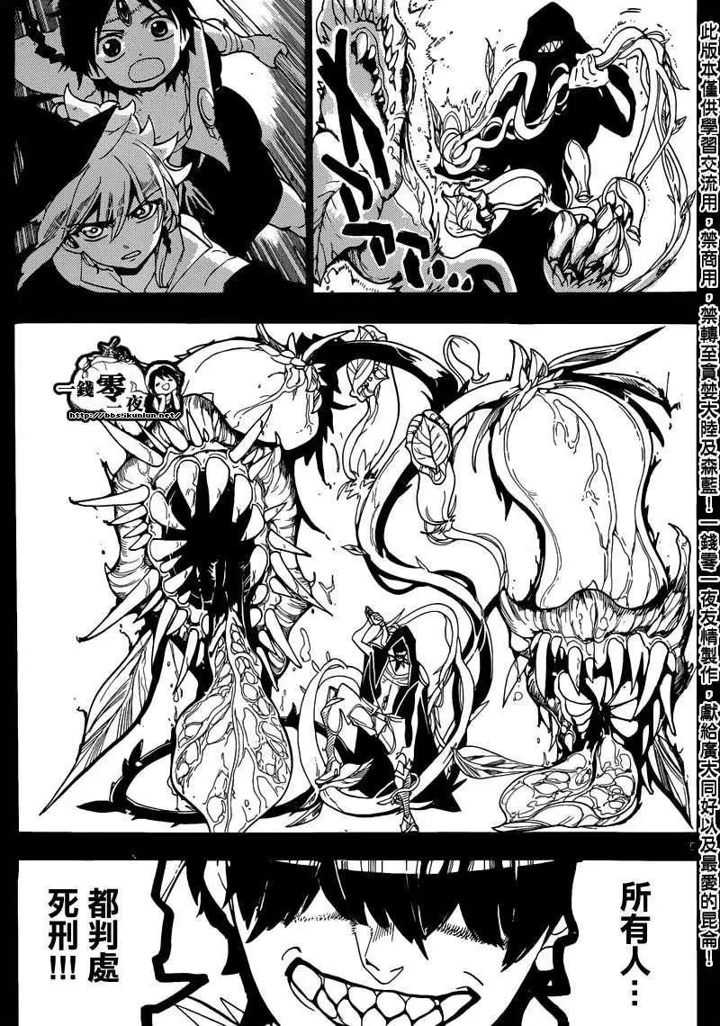 MAGI魔奇少年 - 第157回 - 第5张图