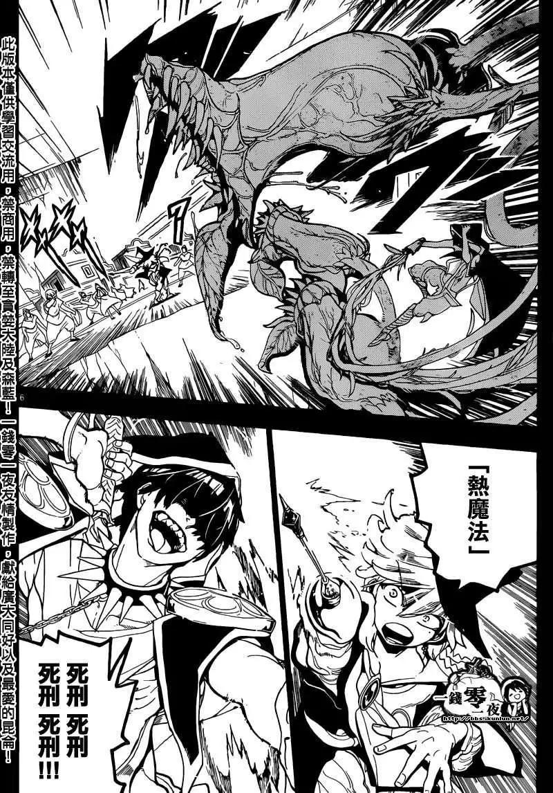 MAGI魔奇少年 - 第157回 - 第6张图