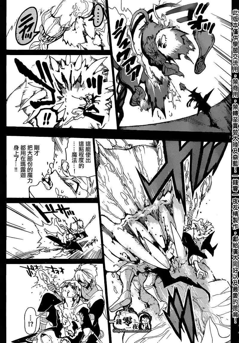 MAGI魔奇少年 - 第157回 - 第7张图
