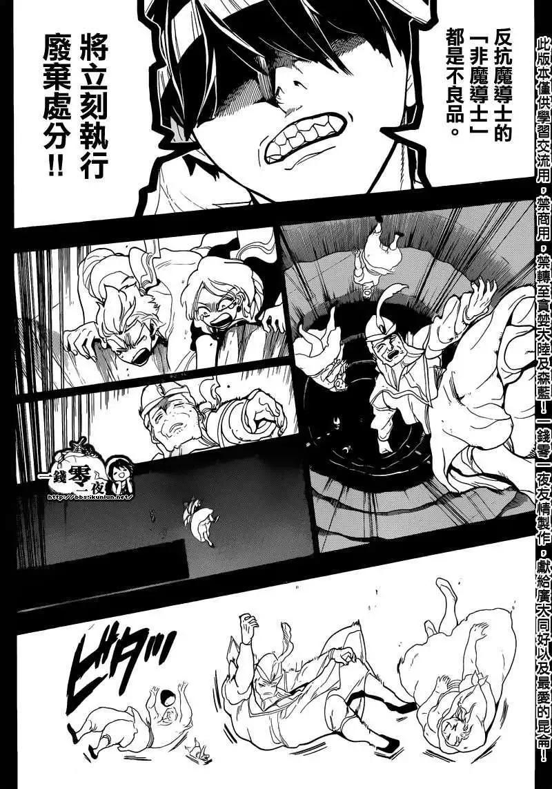 MAGI魔奇少年 - 第157回 - 第9张图