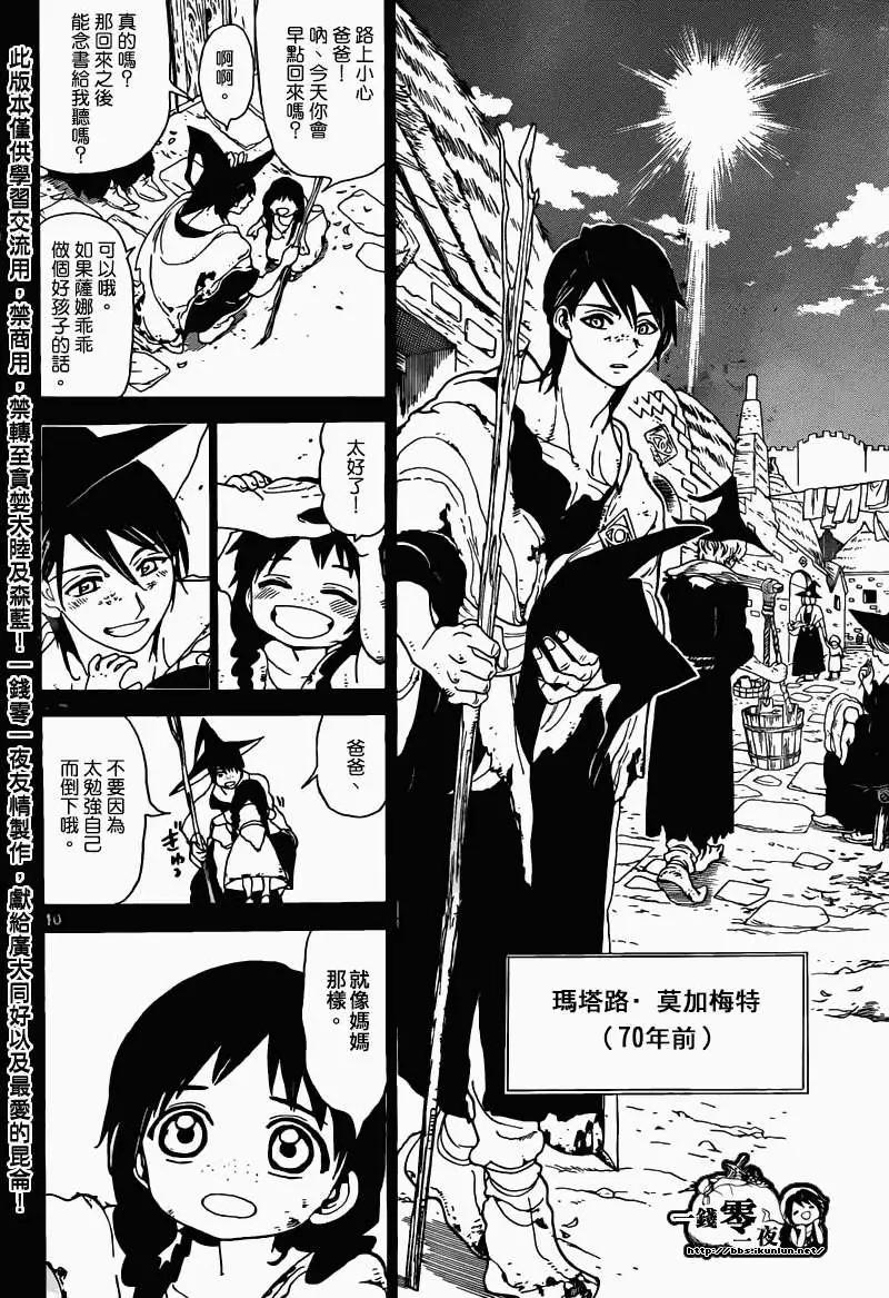 MAGI魔奇少年 - 第159回 - 第10张图