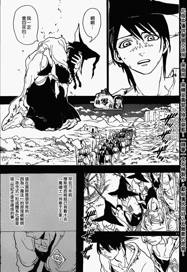 MAGI魔奇少年 - 第159回 - 第11张图