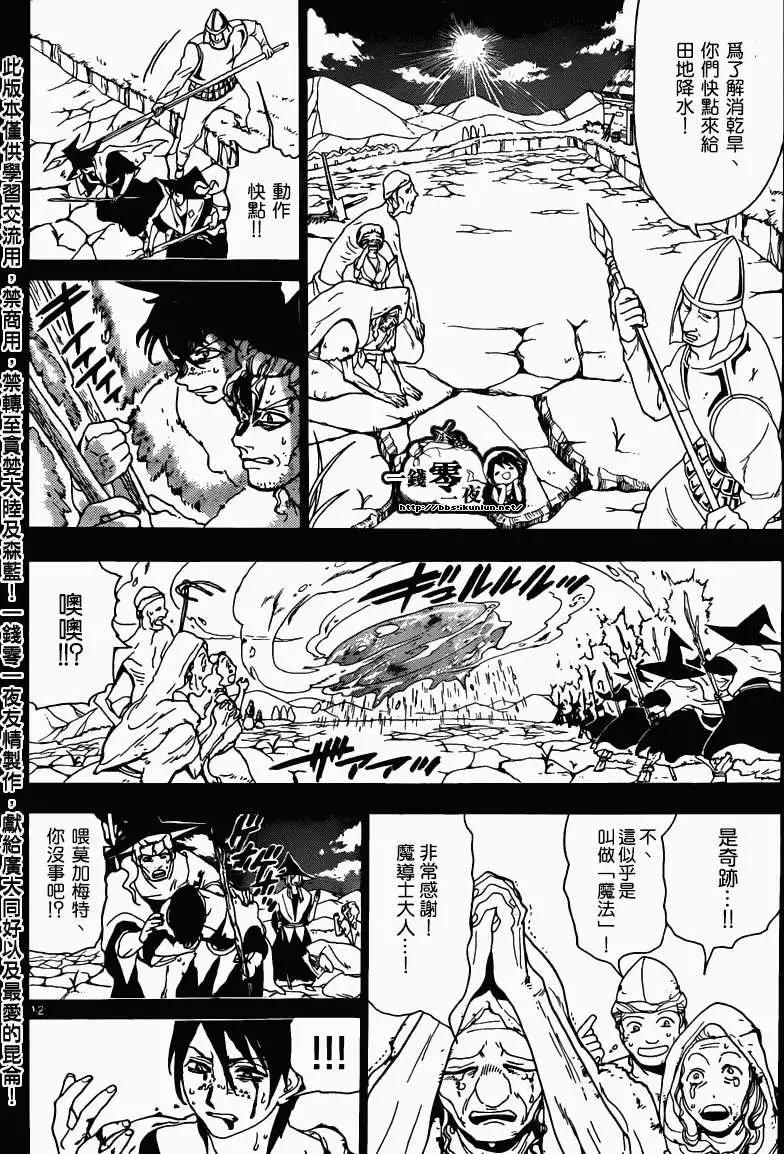 MAGI魔奇少年 - 第159回 - 第12张图