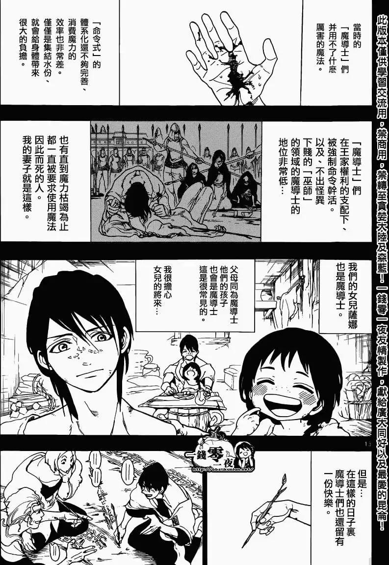 MAGI魔奇少年 - 第159回 - 第13张图
