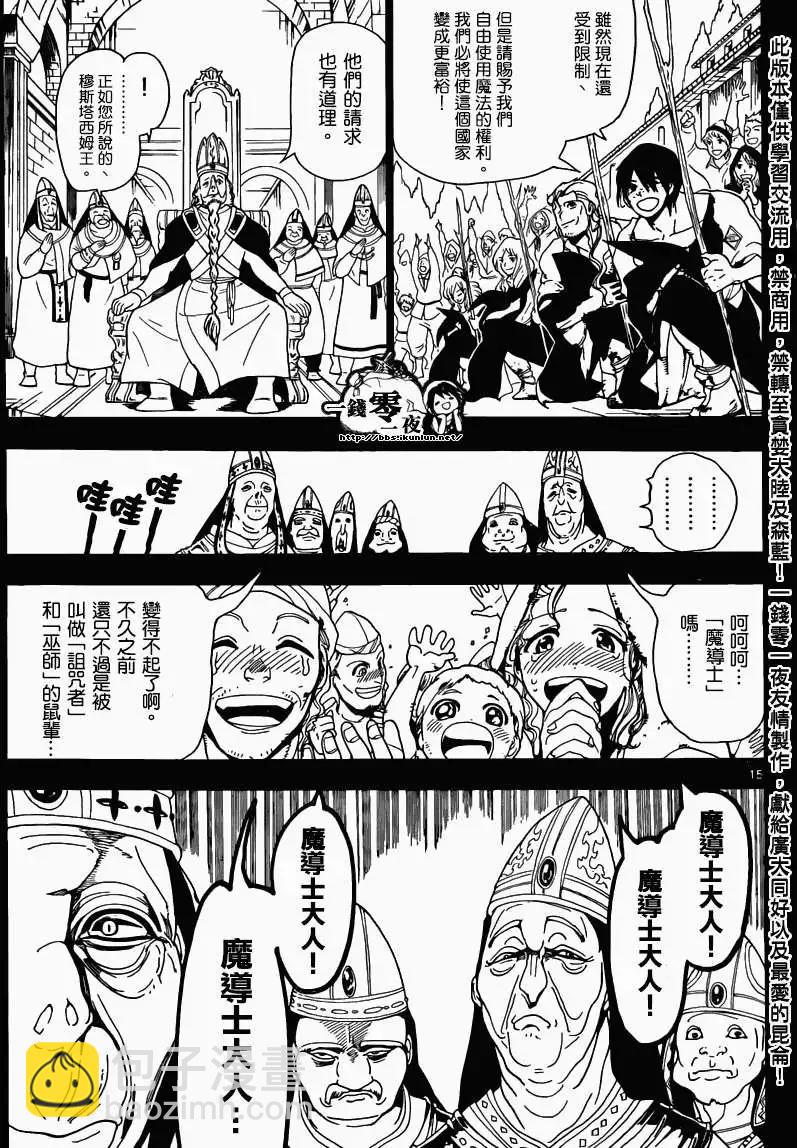 MAGI魔奇少年 - 第159回 - 第15张图