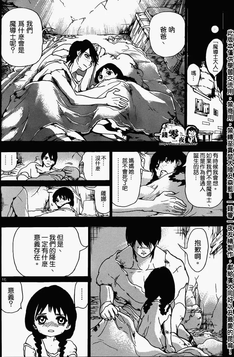 MAGI魔奇少年 - 第159回 - 第16张图
